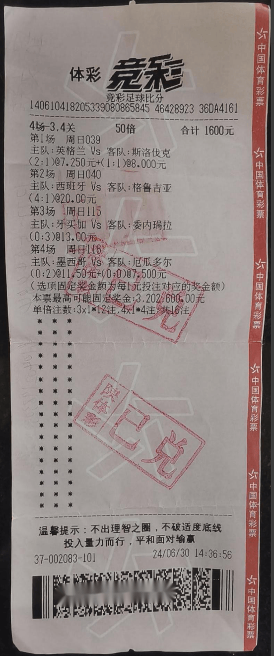 足球彩票足球彩票竞彩比赛结果