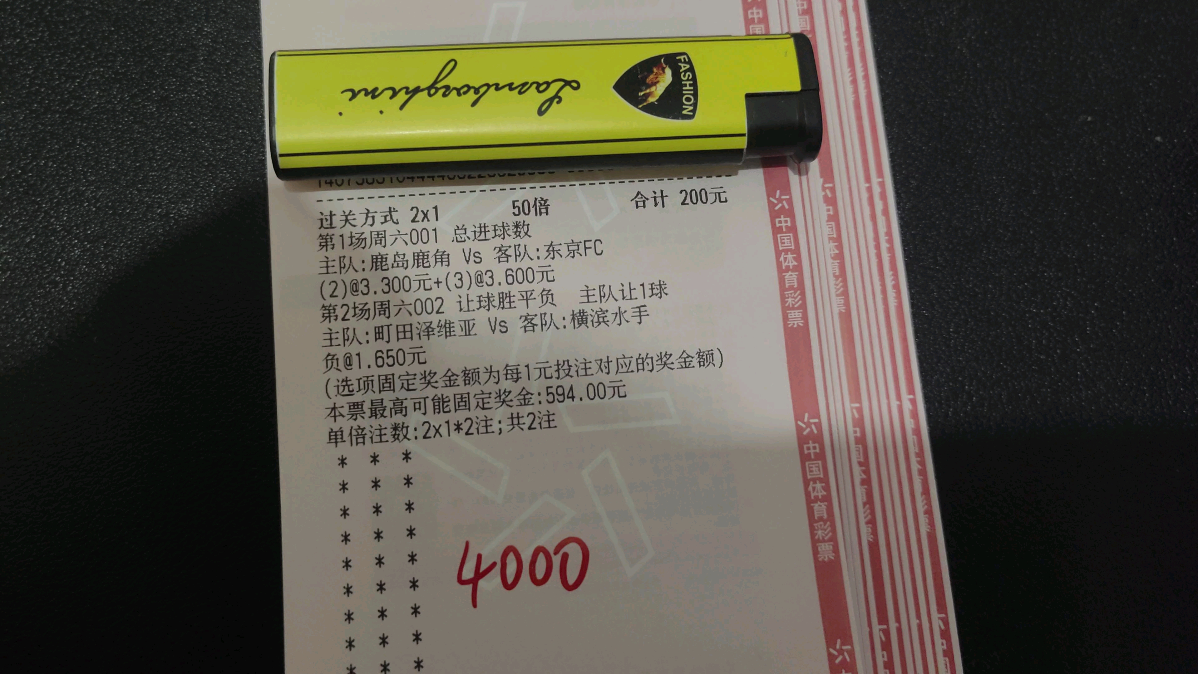 足球彩票足球彩票竞彩比赛结果