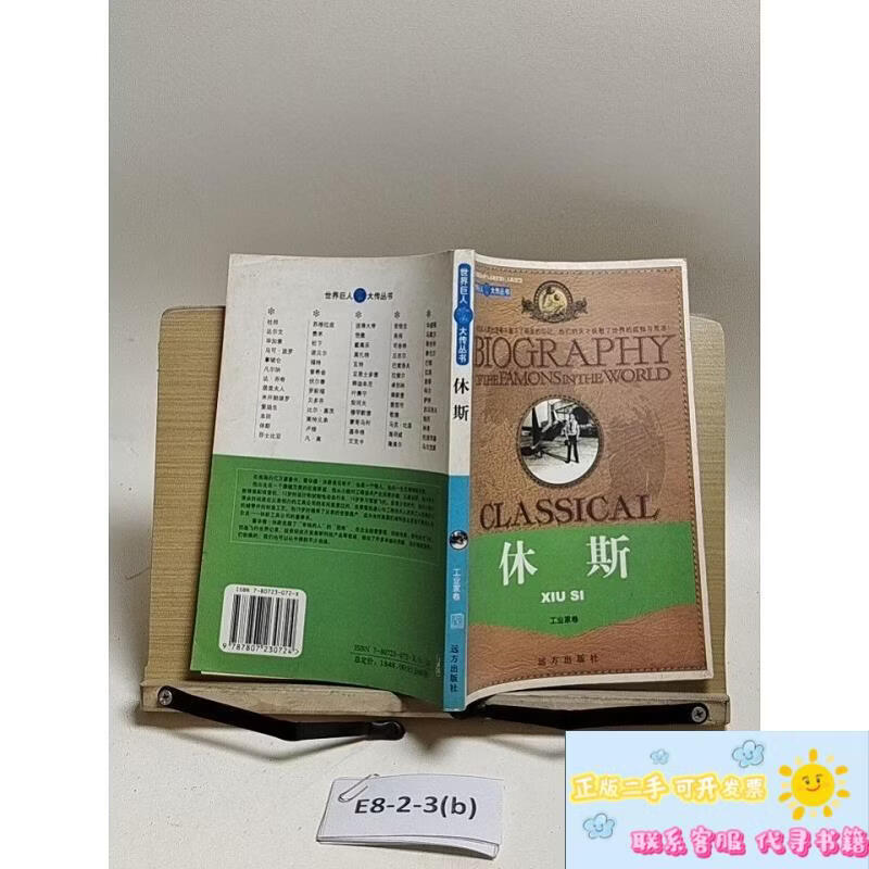 休斯休斯顿世乒赛